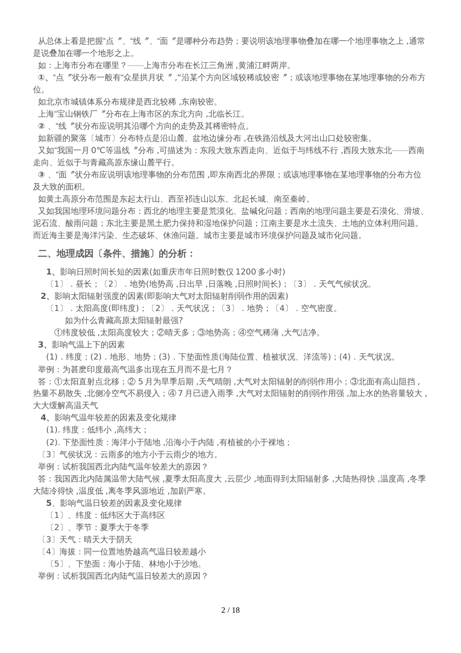 地理综合题分析要点_第2页