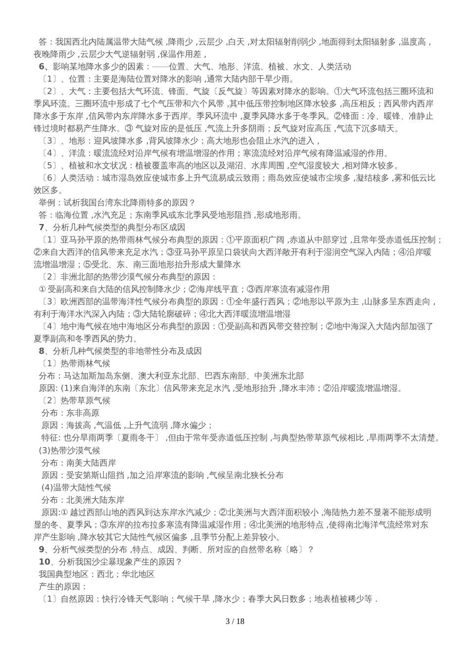 地理综合题分析要点_第3页