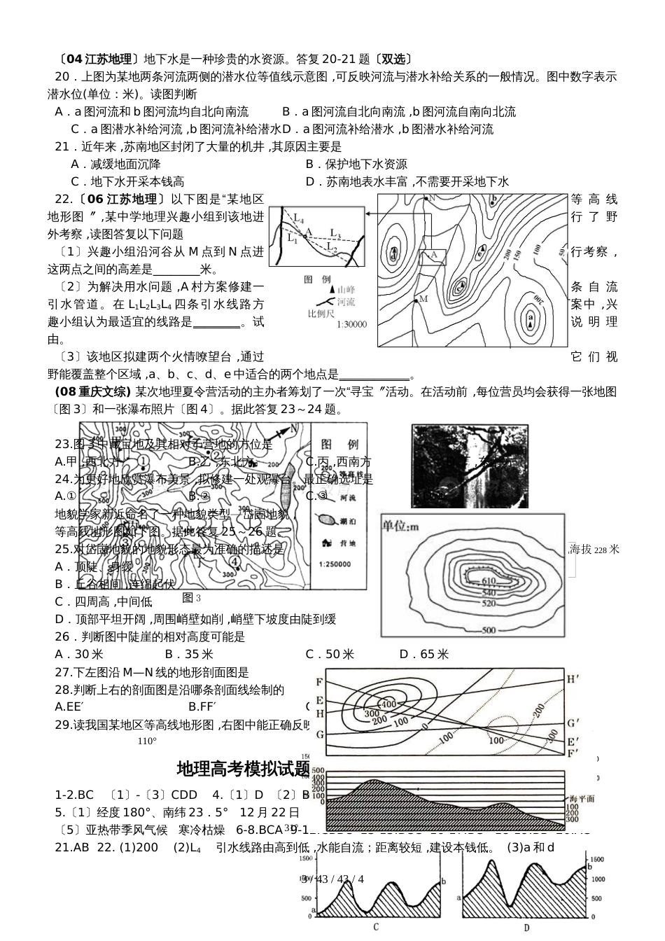 常德市七中2018年上期地理高考专题训练日界线、等高线日界线等高线补充试题_第3页