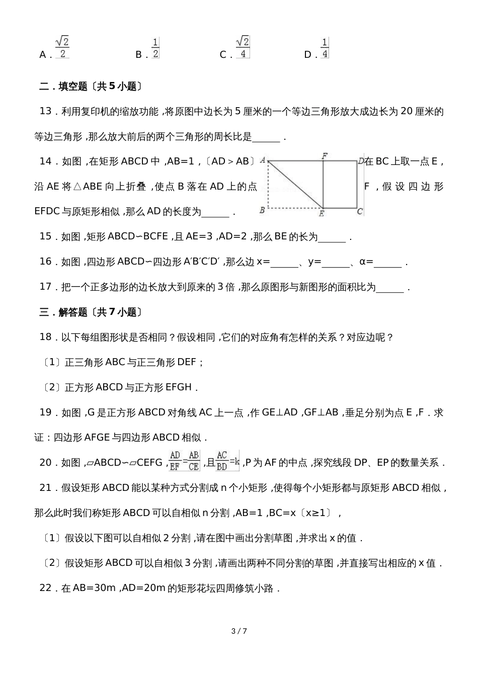 北师大新版数学九年级上学期《4.3相似多边形》同步练习_第3页