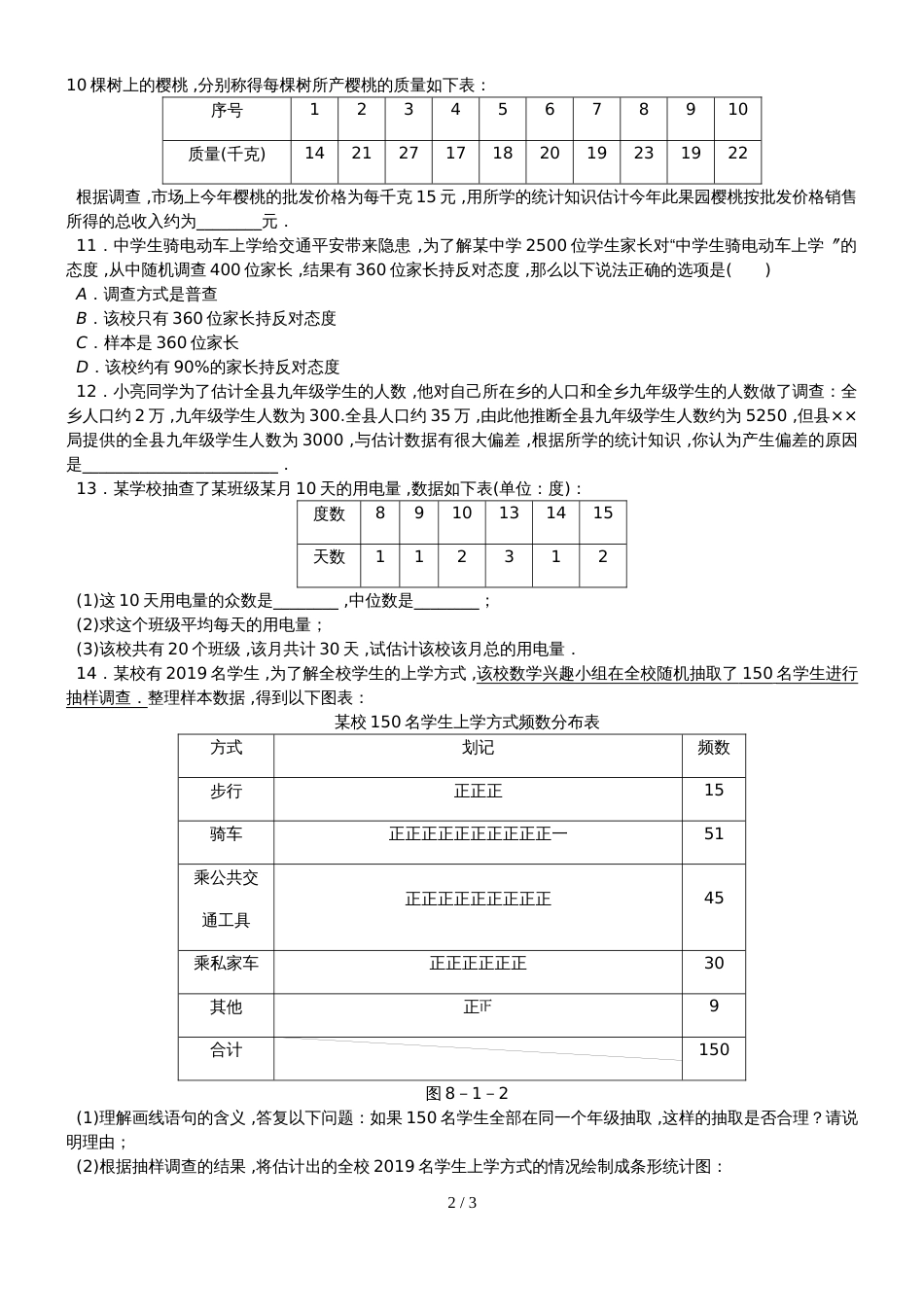 8.1　中学生的视力情况调查_第2页