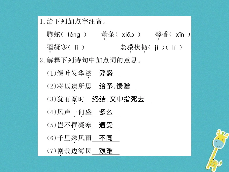 八年级语文上册专题复习一习题课件新人教版20180731162 (25)_第1页