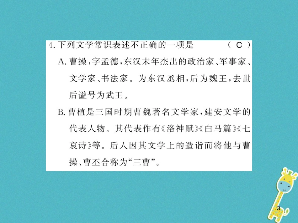 八年级语文上册专题复习一习题课件新人教版20180731162 (25)_第3页