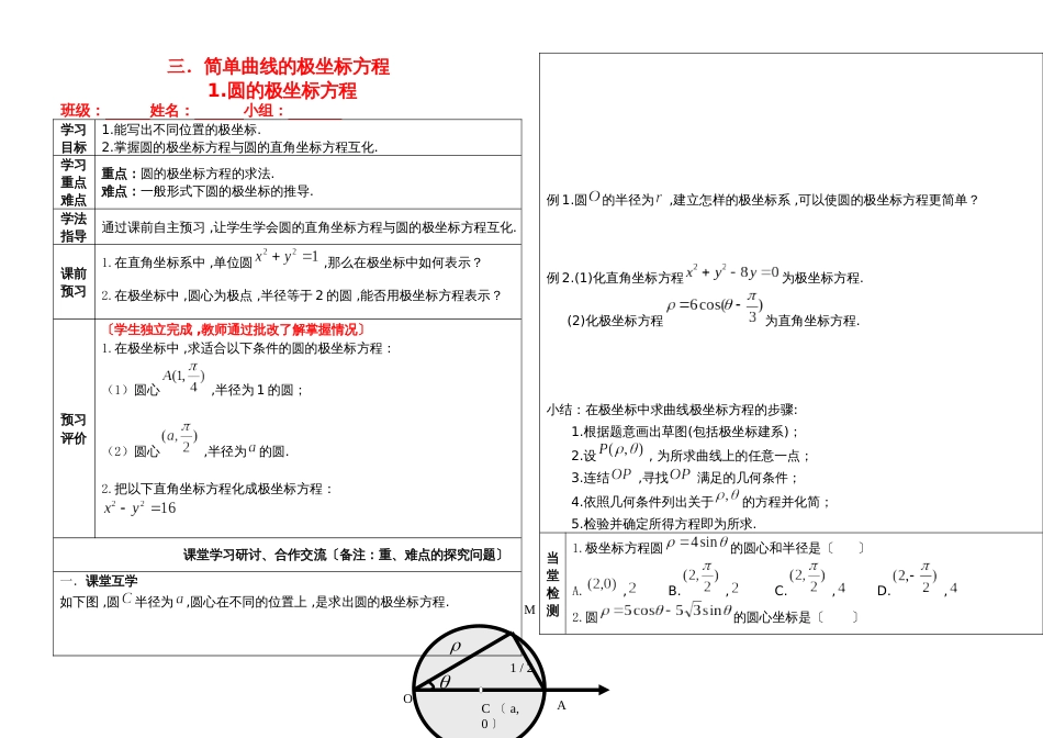 4秦慧文数学选修44三圆的极坐标方程  (4)_第1页