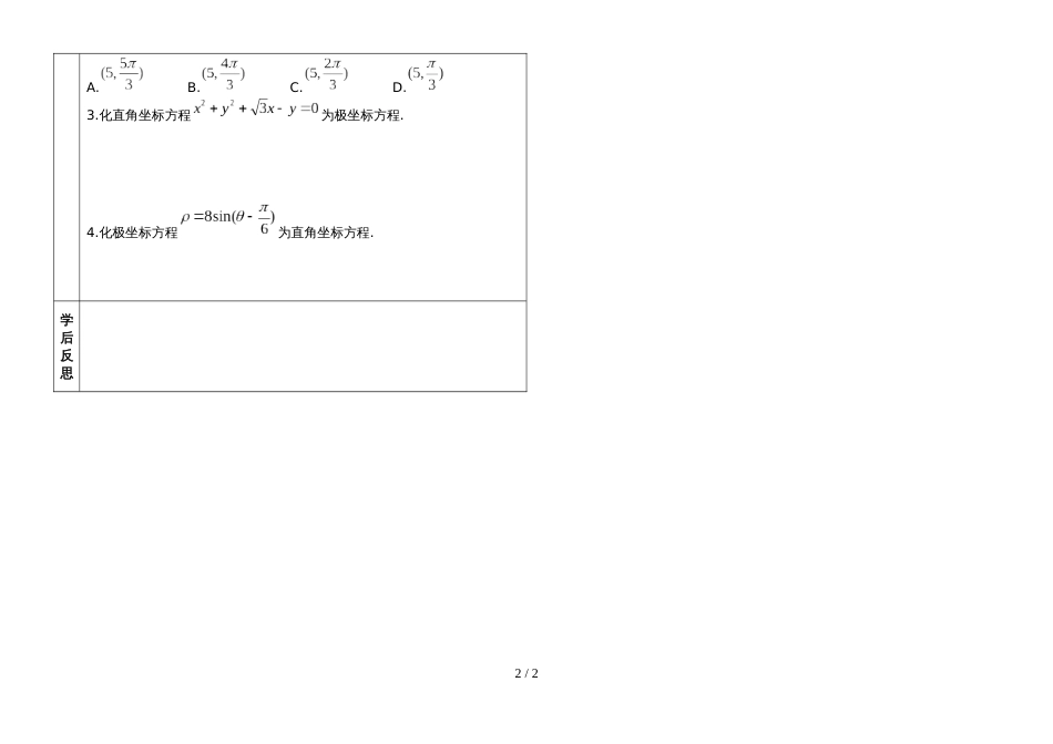 4秦慧文数学选修44三圆的极坐标方程  (4)_第2页