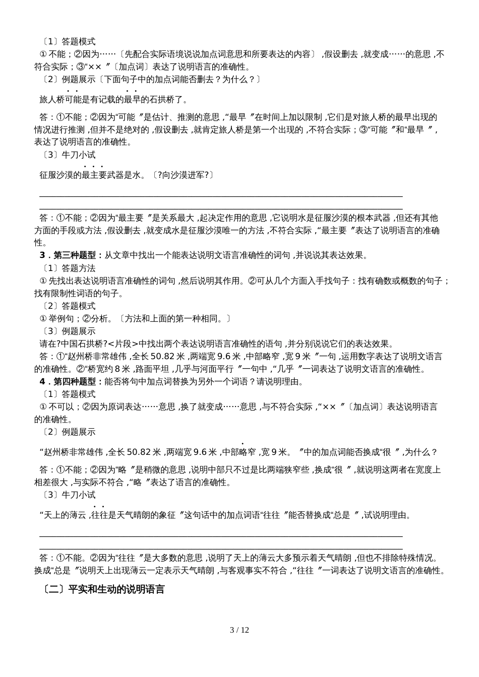 初中语文专题讲练：说明文的语言_第3页