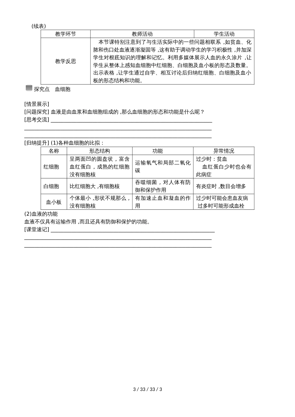 第2课时　血细胞的比较_第3页