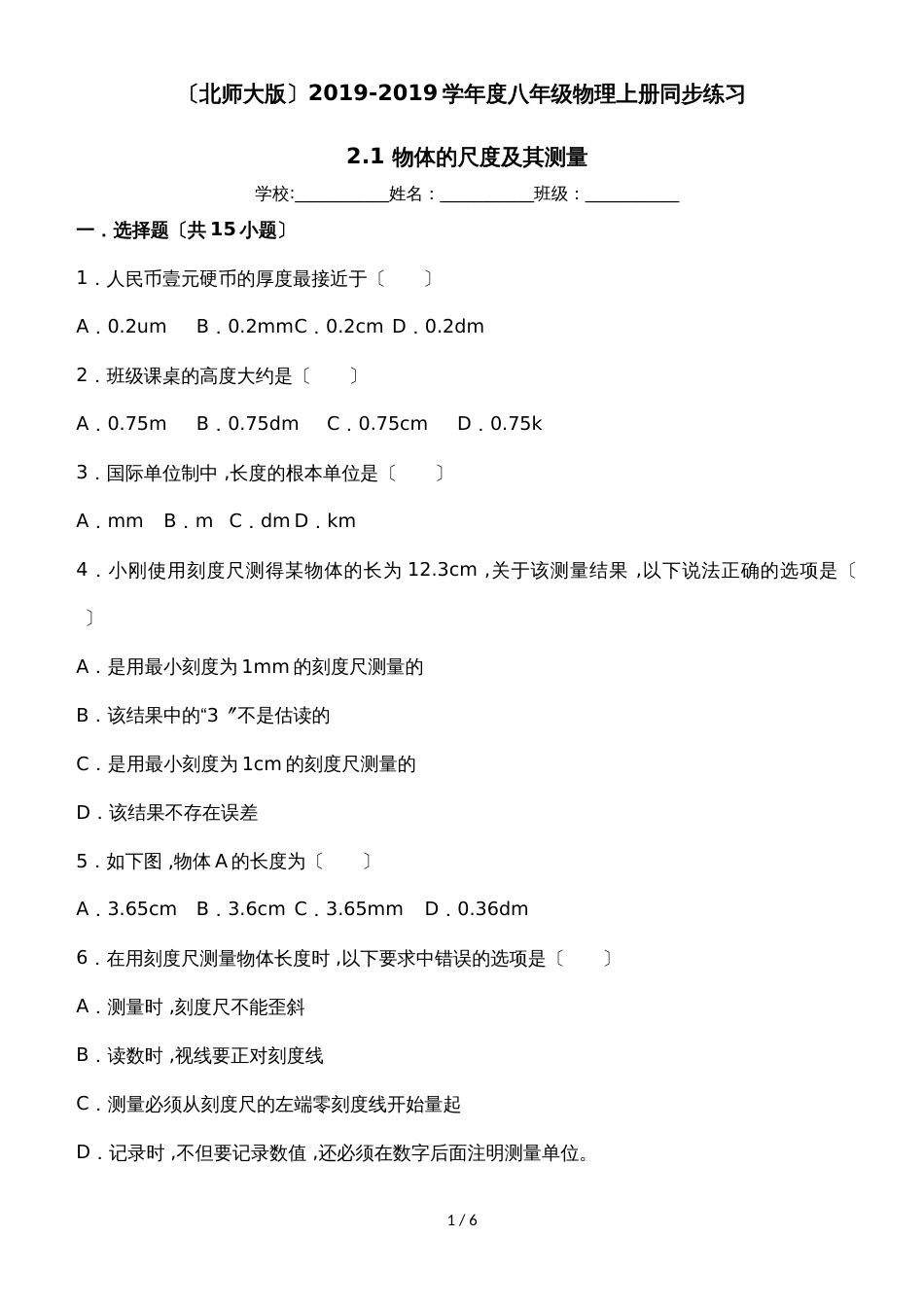 八年级物理上册同步练习：4.4 声现象在科技中的应用 (4)_第1页