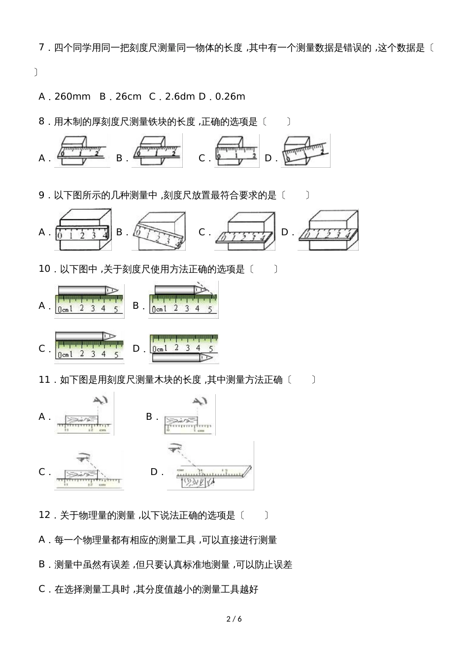 八年级物理上册同步练习：4.4 声现象在科技中的应用 (4)_第2页