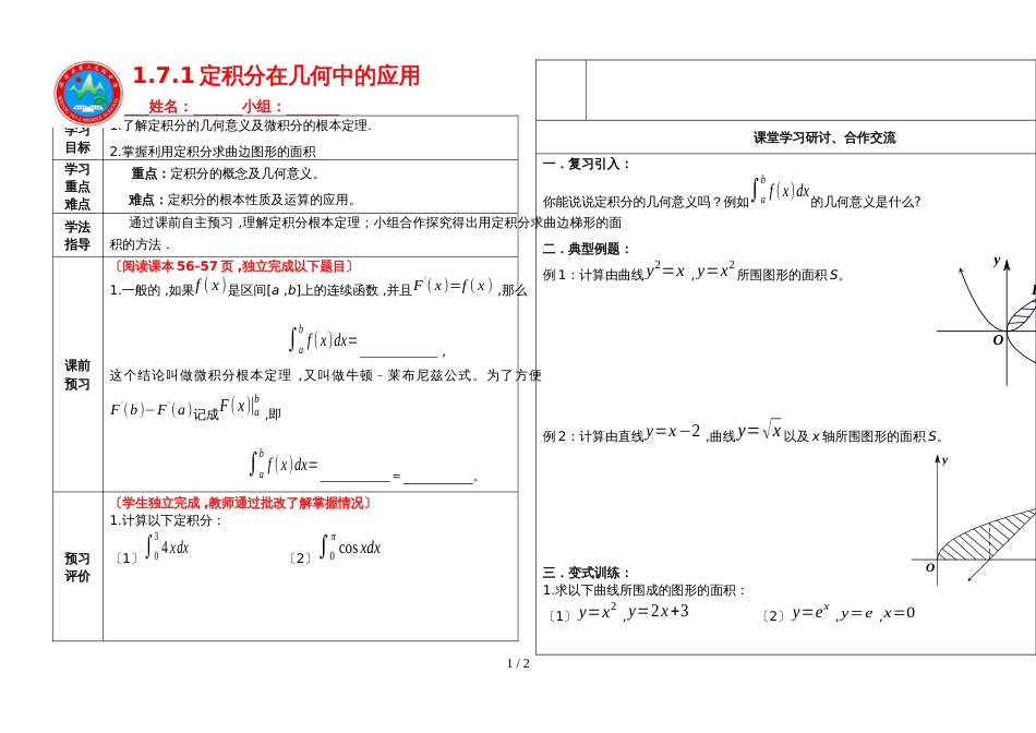 22  1.7.1定积分在几何中的应用_第1页