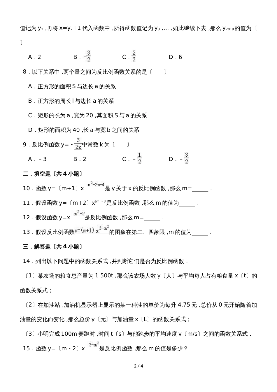 北师大新版数学九年级上学期《6.1反比例函数》同步练习_第2页