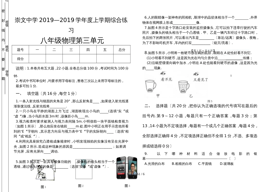 第三章：《光和眼睛》单元测试卷_第1页