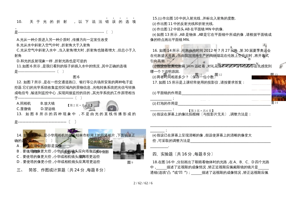 第三章：《光和眼睛》单元测试卷_第2页