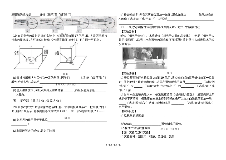 第三章：《光和眼睛》单元测试卷_第3页
