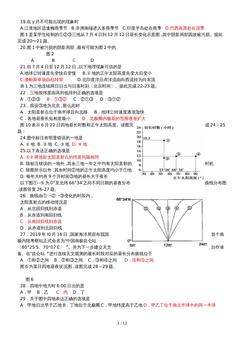 地球公转经典试题集锦昼夜长短_第3页