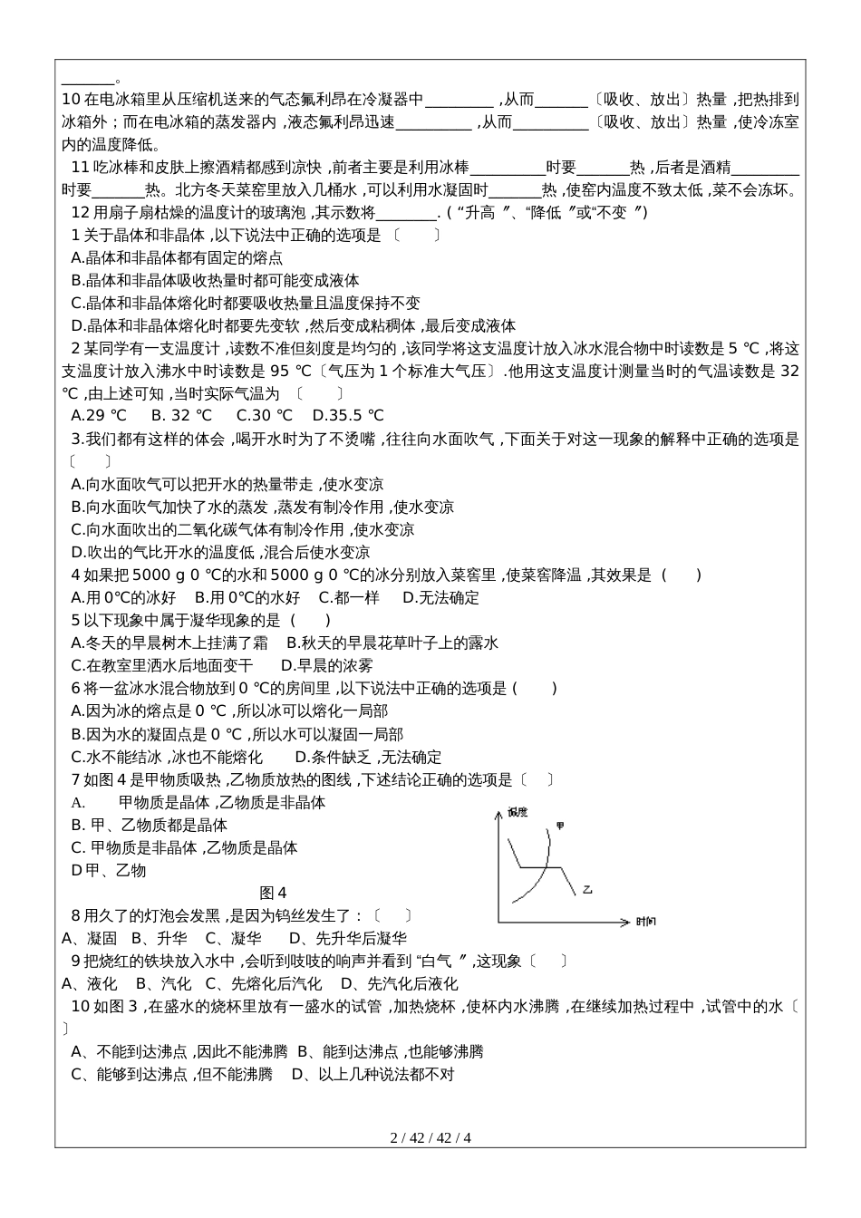 第十二章   凝华和升华（无答案）_第2页