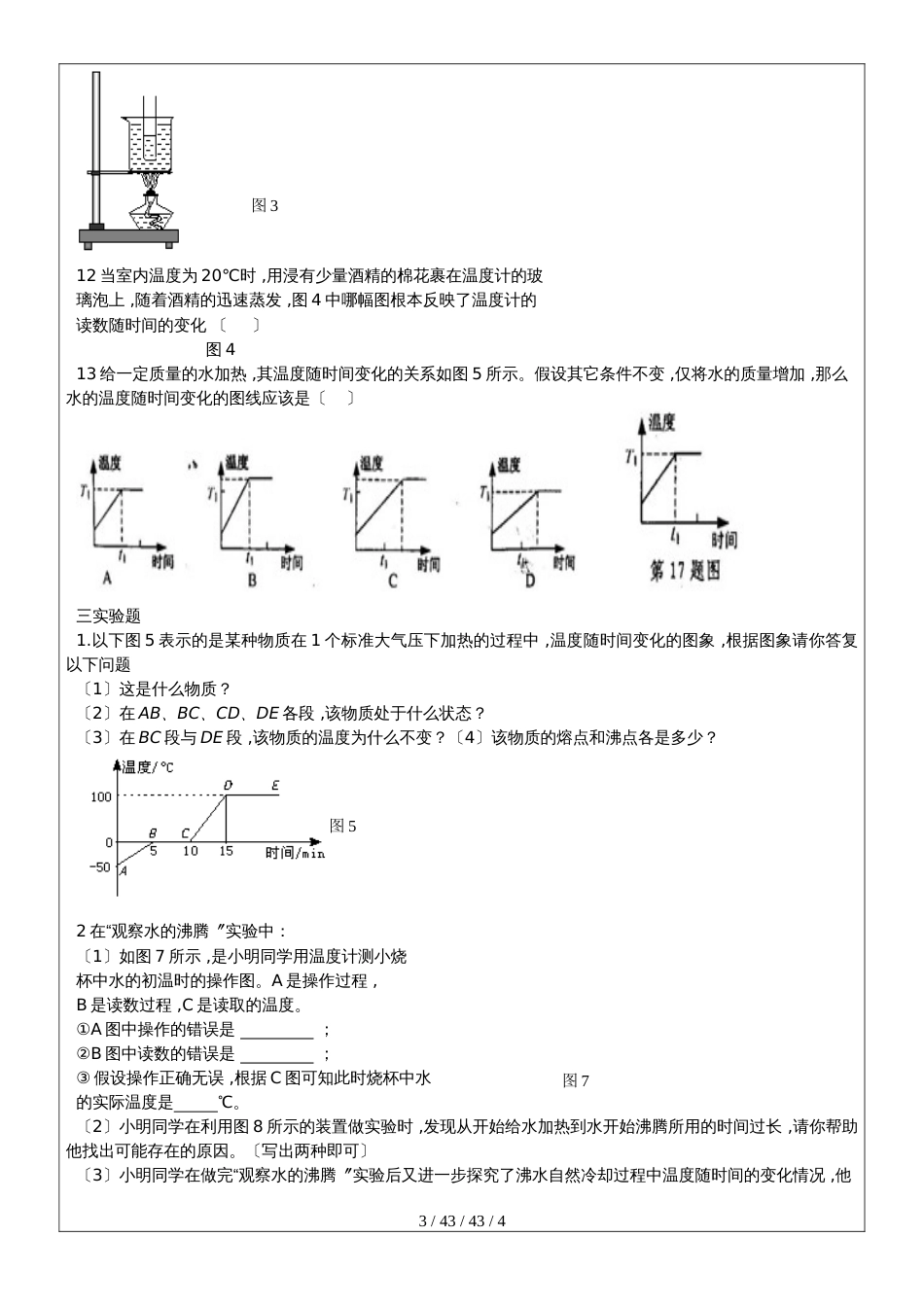 第十二章   凝华和升华（无答案）_第3页