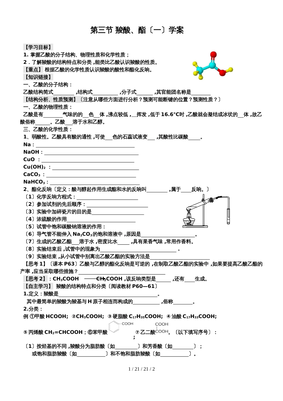 第三节 羧酸、酯（一）学案_第1页