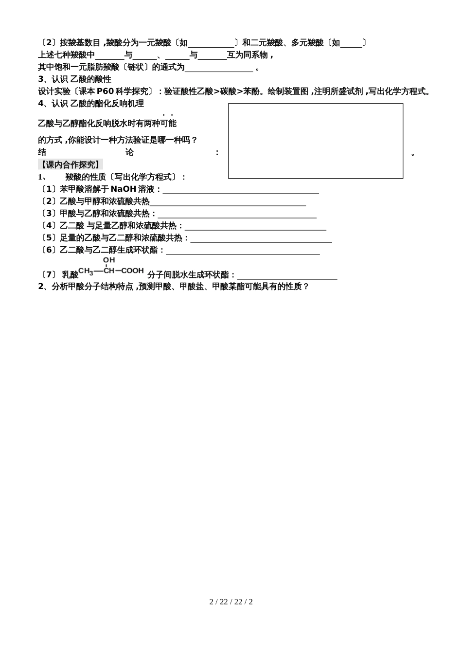 第三节 羧酸、酯（一）学案_第2页