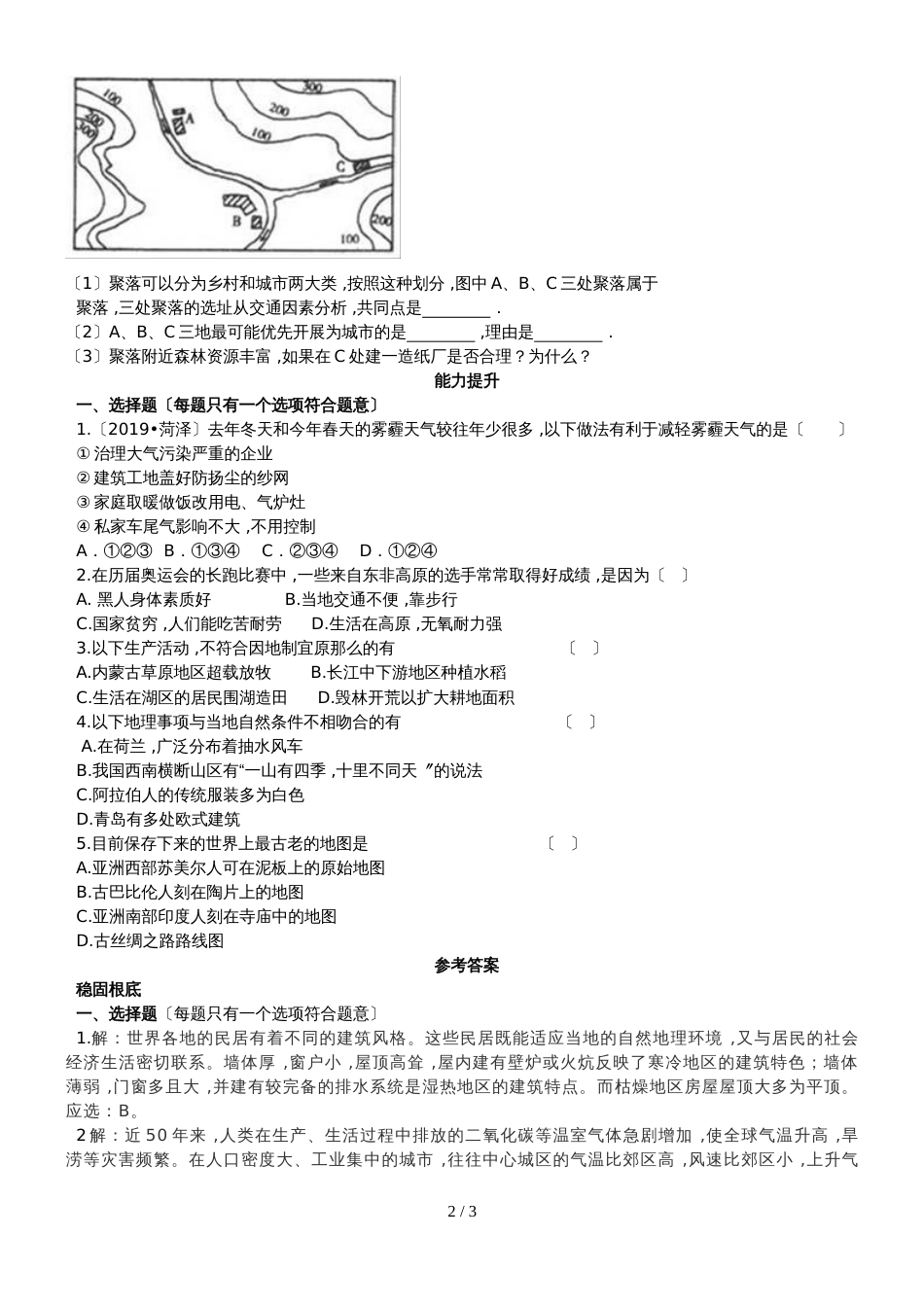 地理七年级上册人教版4 (14)_第2页