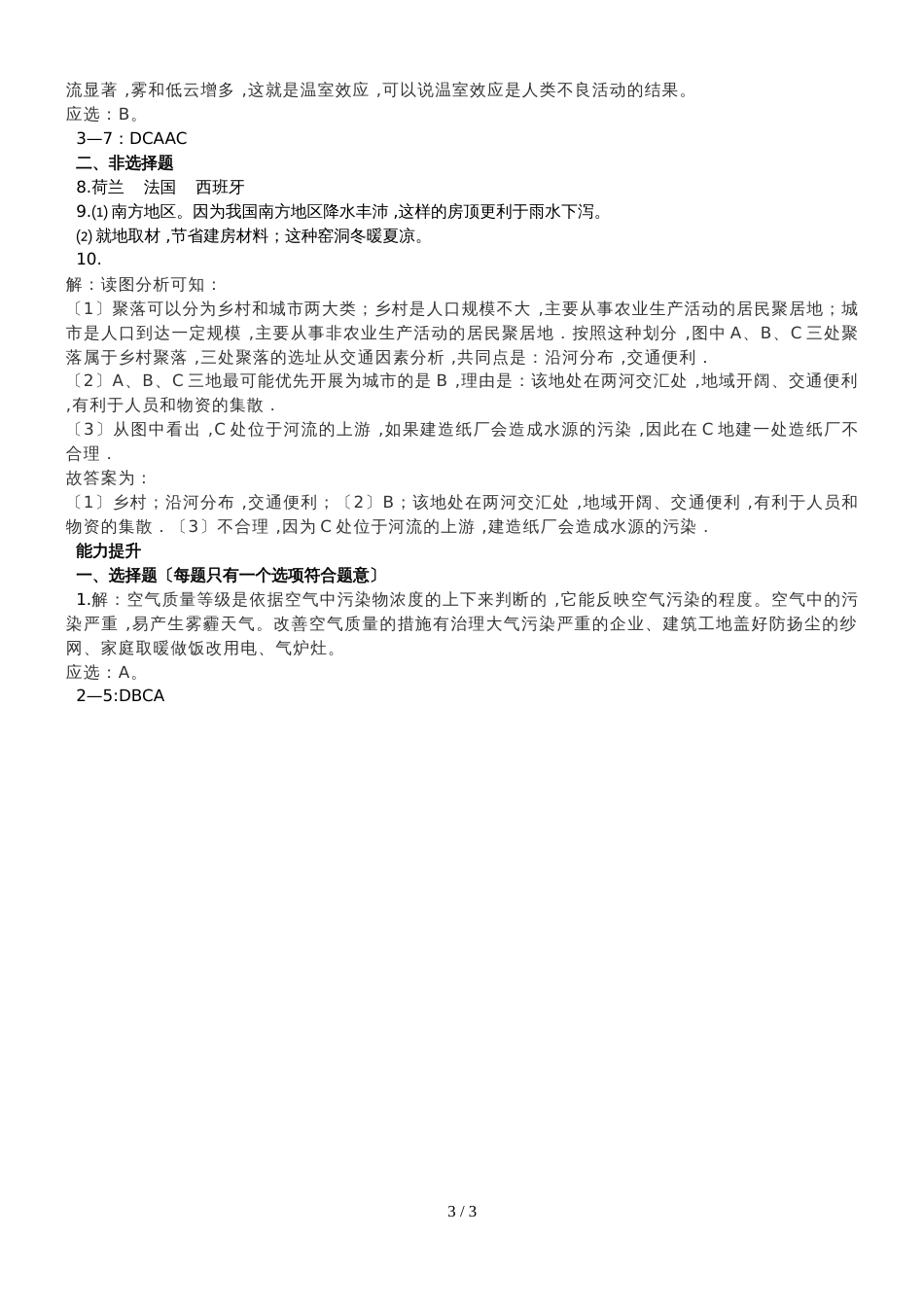 地理七年级上册人教版4 (14)_第3页