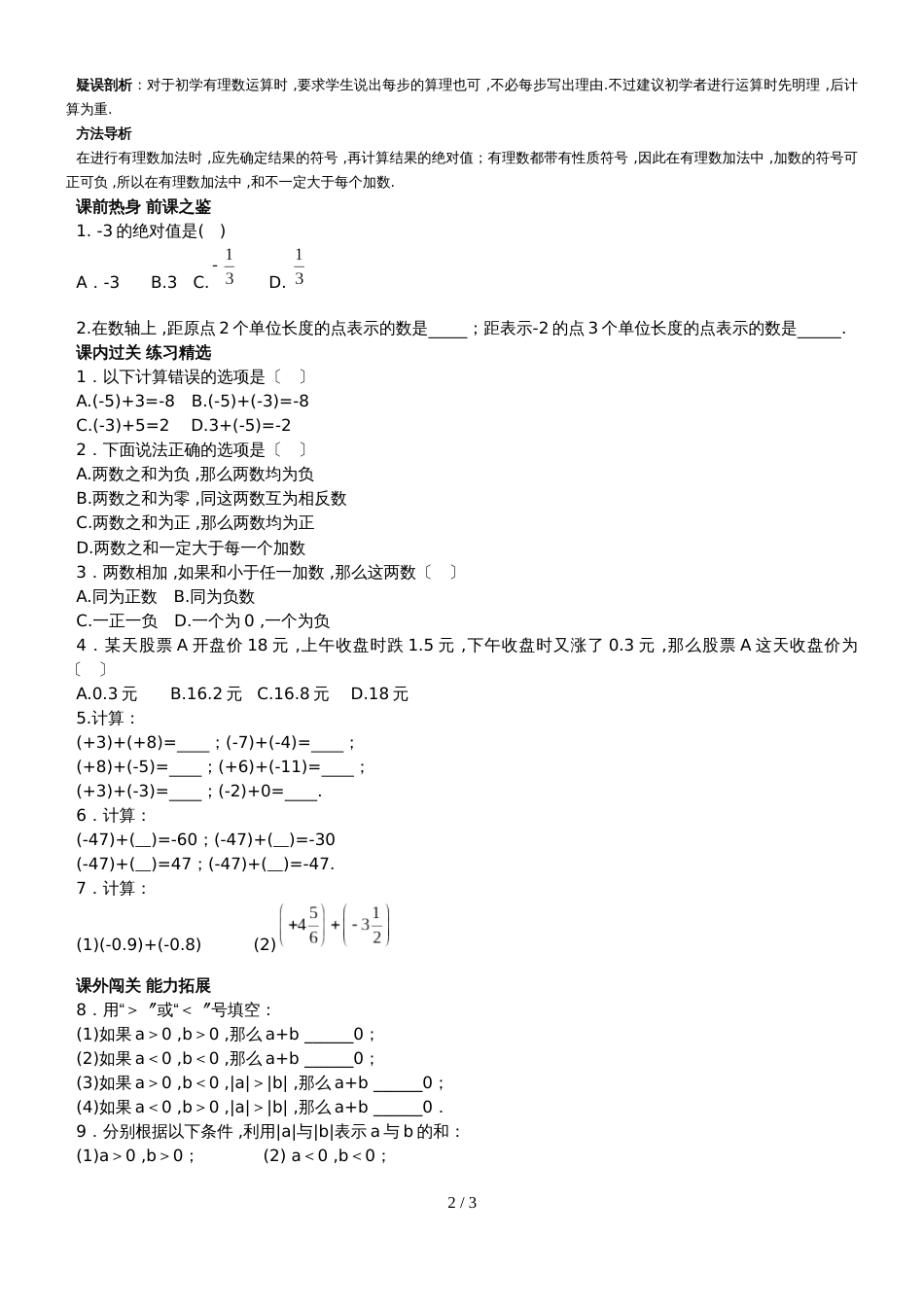 北师大七年级上期数学自主学习《讲练测.全解全析》2.4有理数的加法（附答案）_第2页