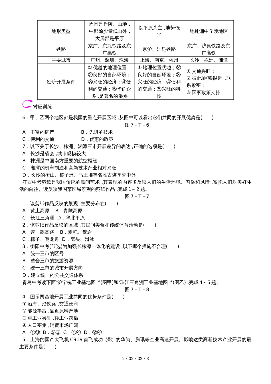 第七章总结提升_第2页