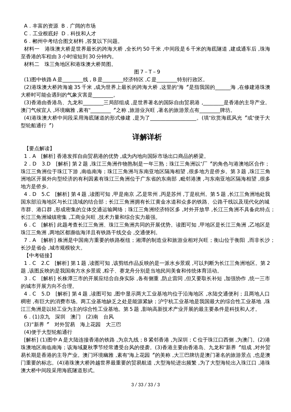 第七章总结提升_第3页