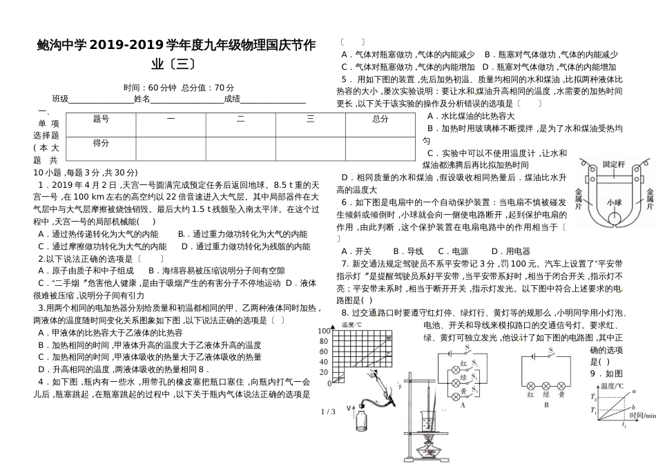 鲍沟中学九年级物理国庆节作业（三）_第1页