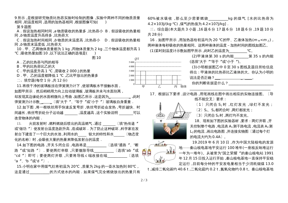 鲍沟中学九年级物理国庆节作业（三）_第2页