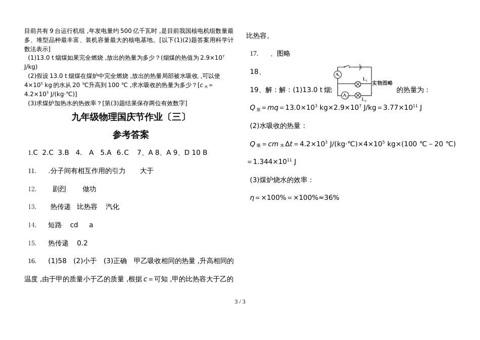 鲍沟中学九年级物理国庆节作业（三）_第3页