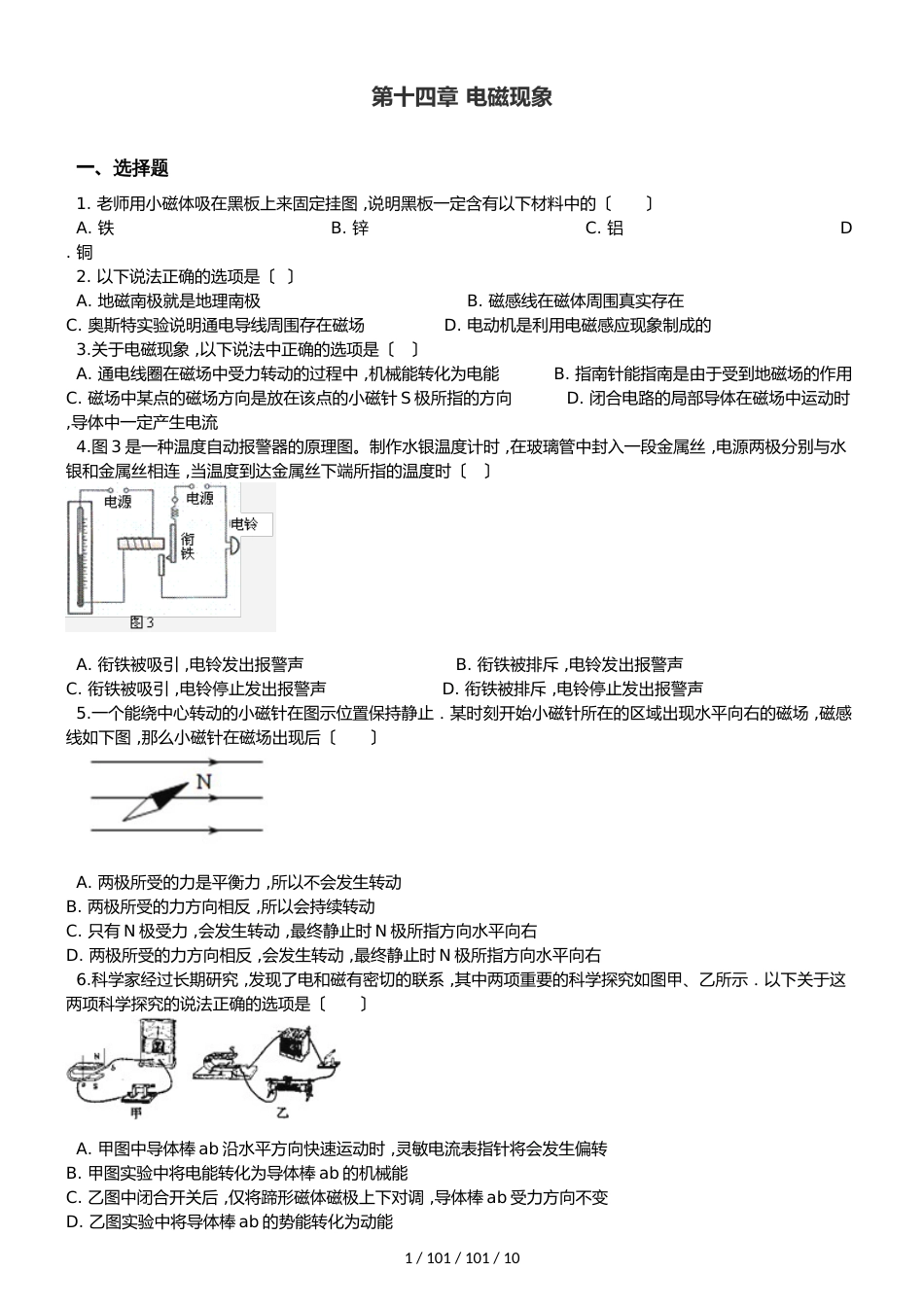 北师大版九年级上册物理 第十四章 磁现象 单元巩固训练题_第1页