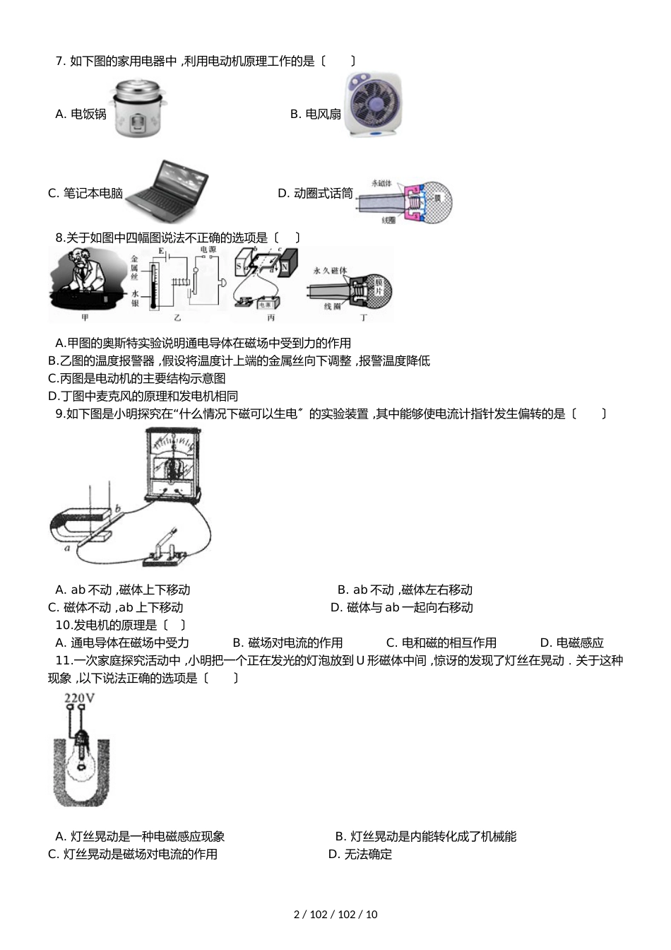 北师大版九年级上册物理 第十四章 磁现象 单元巩固训练题_第2页