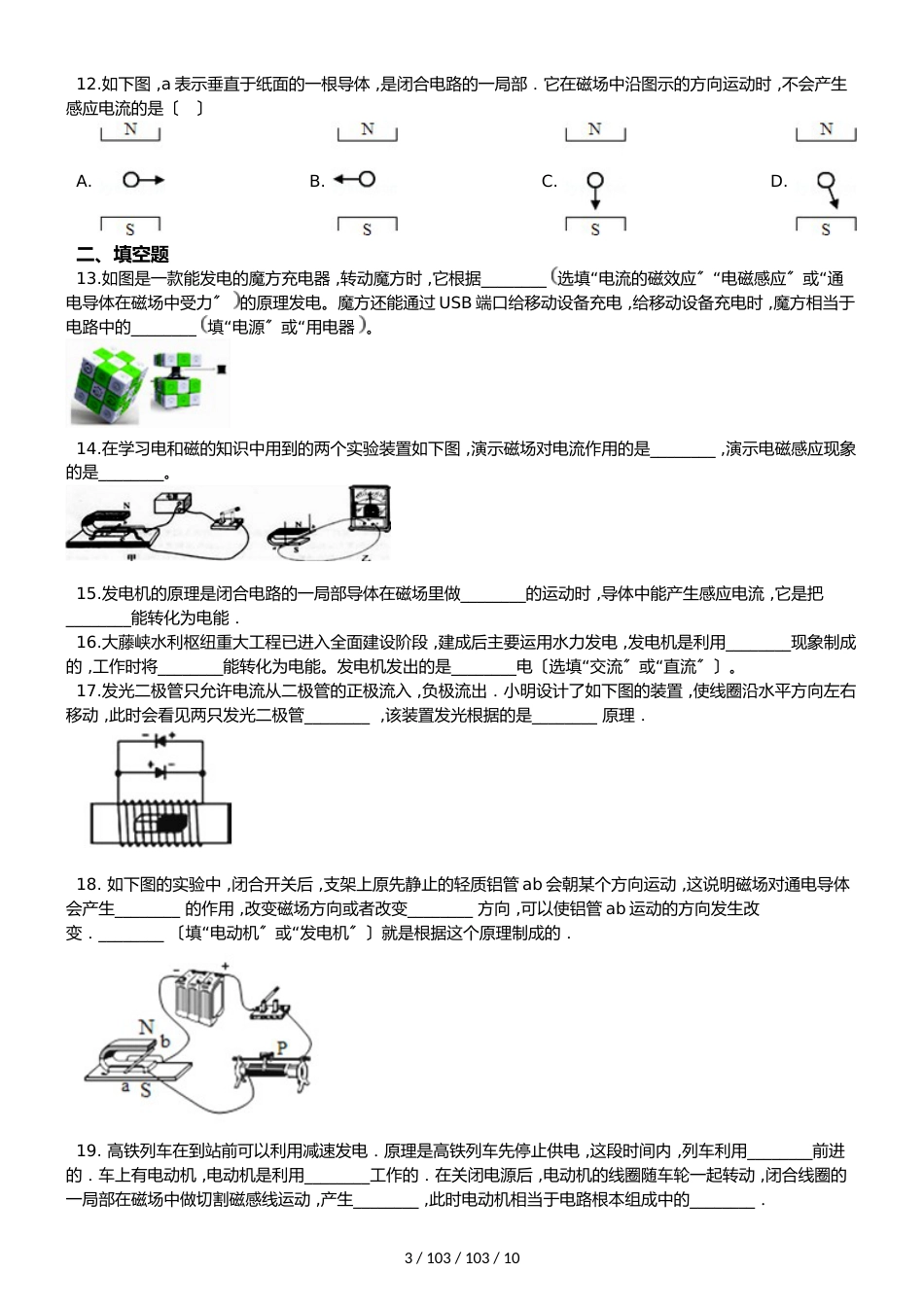 北师大版九年级上册物理 第十四章 磁现象 单元巩固训练题_第3页