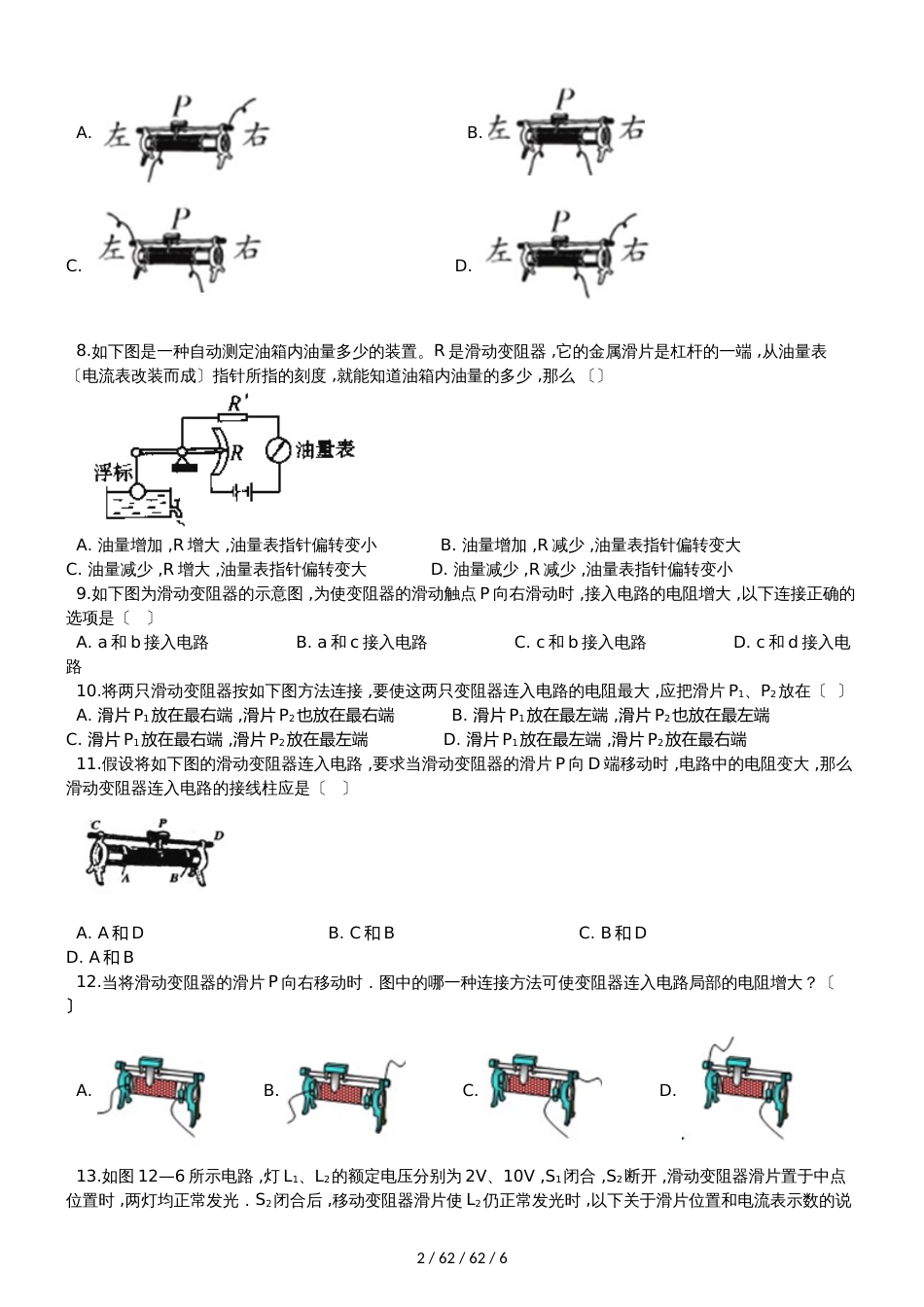 北师大版九年级物理全册：11.8“变阻器”质量检测练习题_第2页