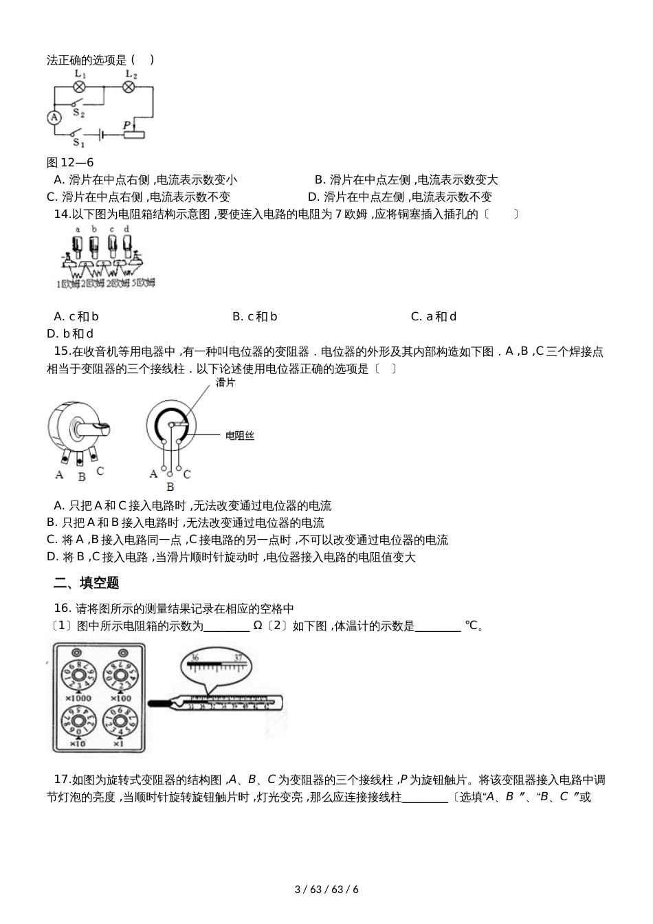 北师大版九年级物理全册：11.8“变阻器”质量检测练习题_第3页