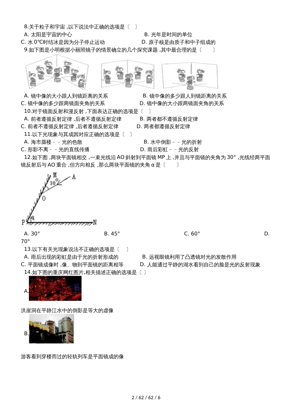 北师大版八年级物理上册《第五章 光现象》过关检测试题_第2页