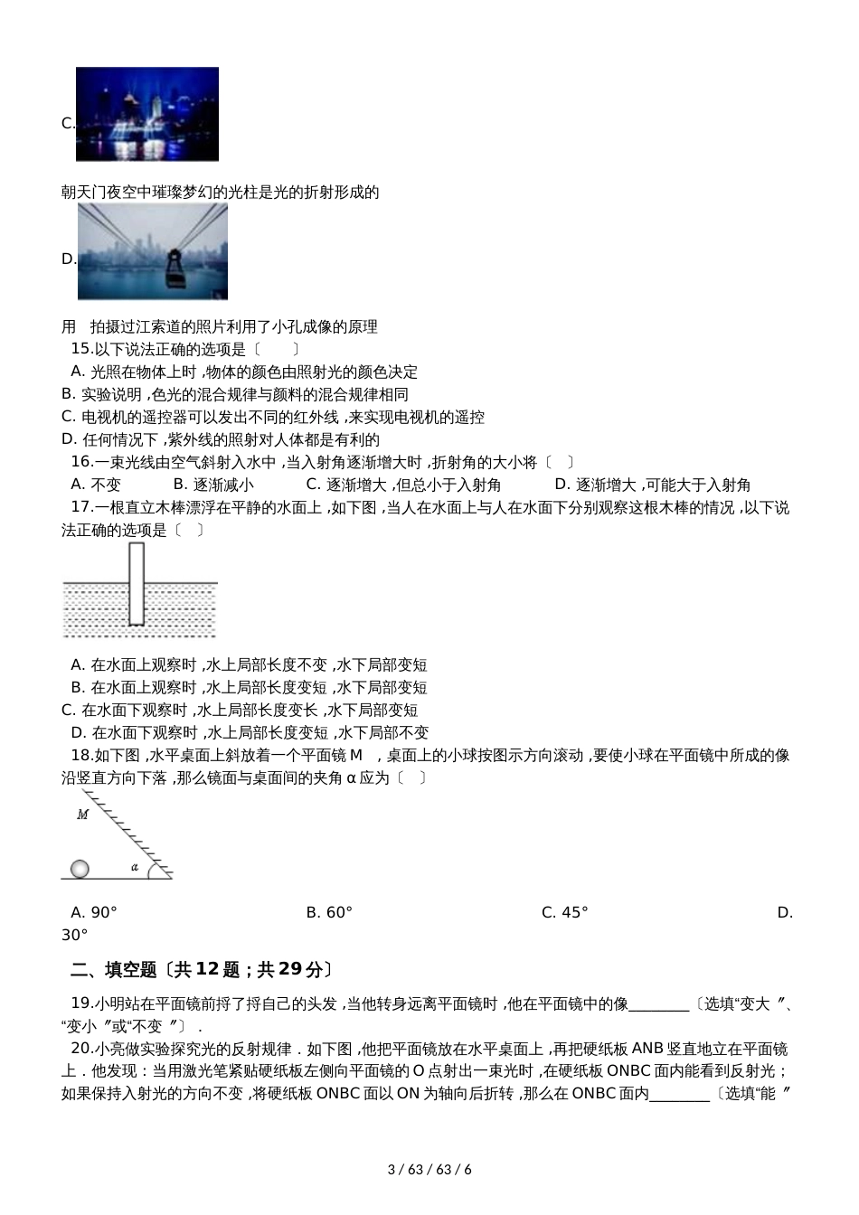 北师大版八年级物理上册《第五章 光现象》过关检测试题_第3页