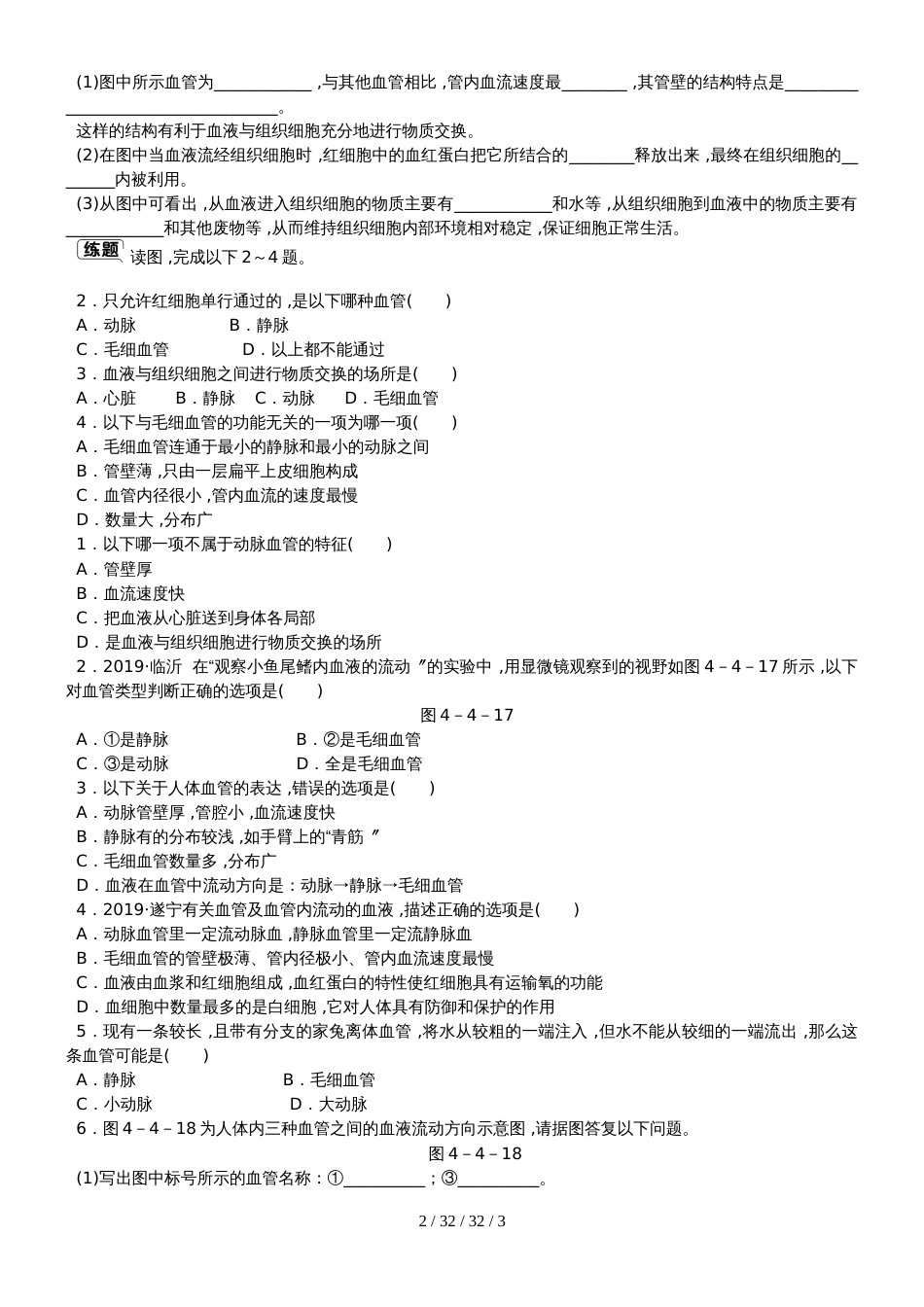 第四章第二节　血流的管道血管(1)_第2页