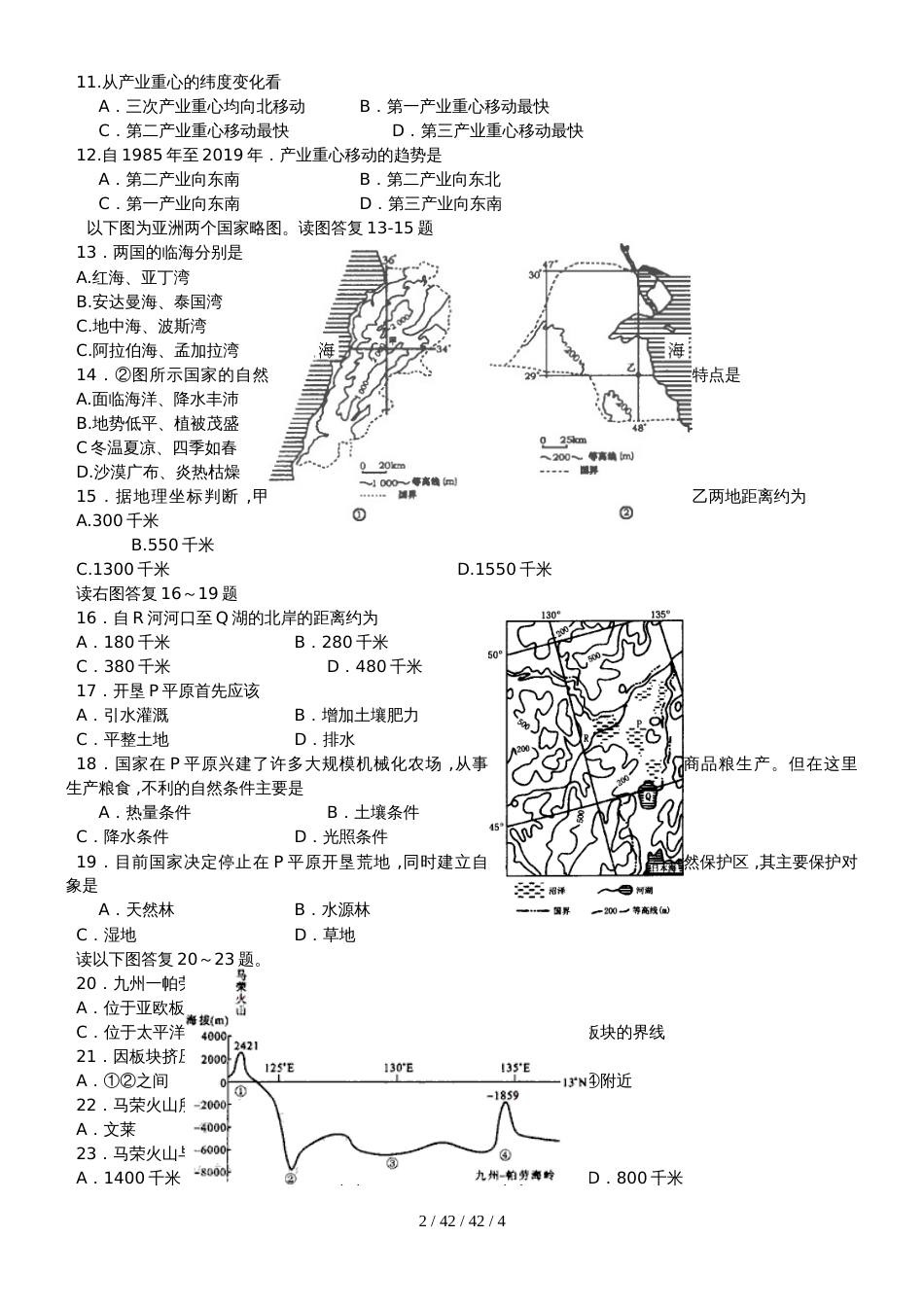 常德市七中2018年上期地理高考专题训练经纬网（一）_第2页