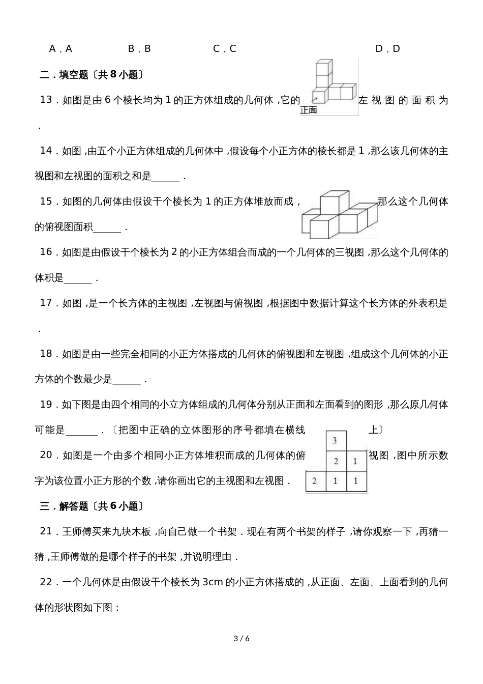 北师大新版数学九年级上学期《5.2视图》同步练习_第3页