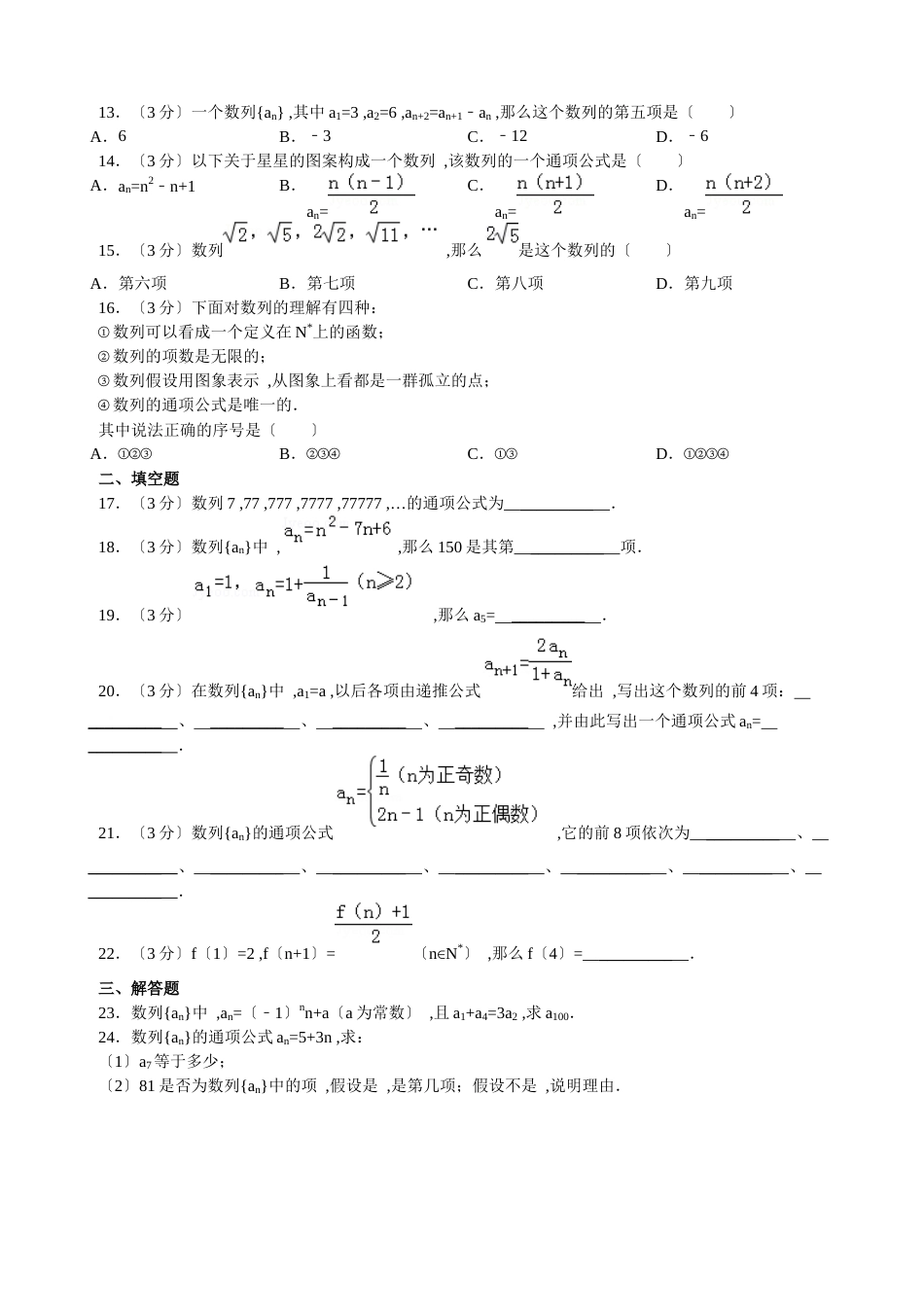 2.1数列的概念与简单表示法同步练习（含详解）_第2页