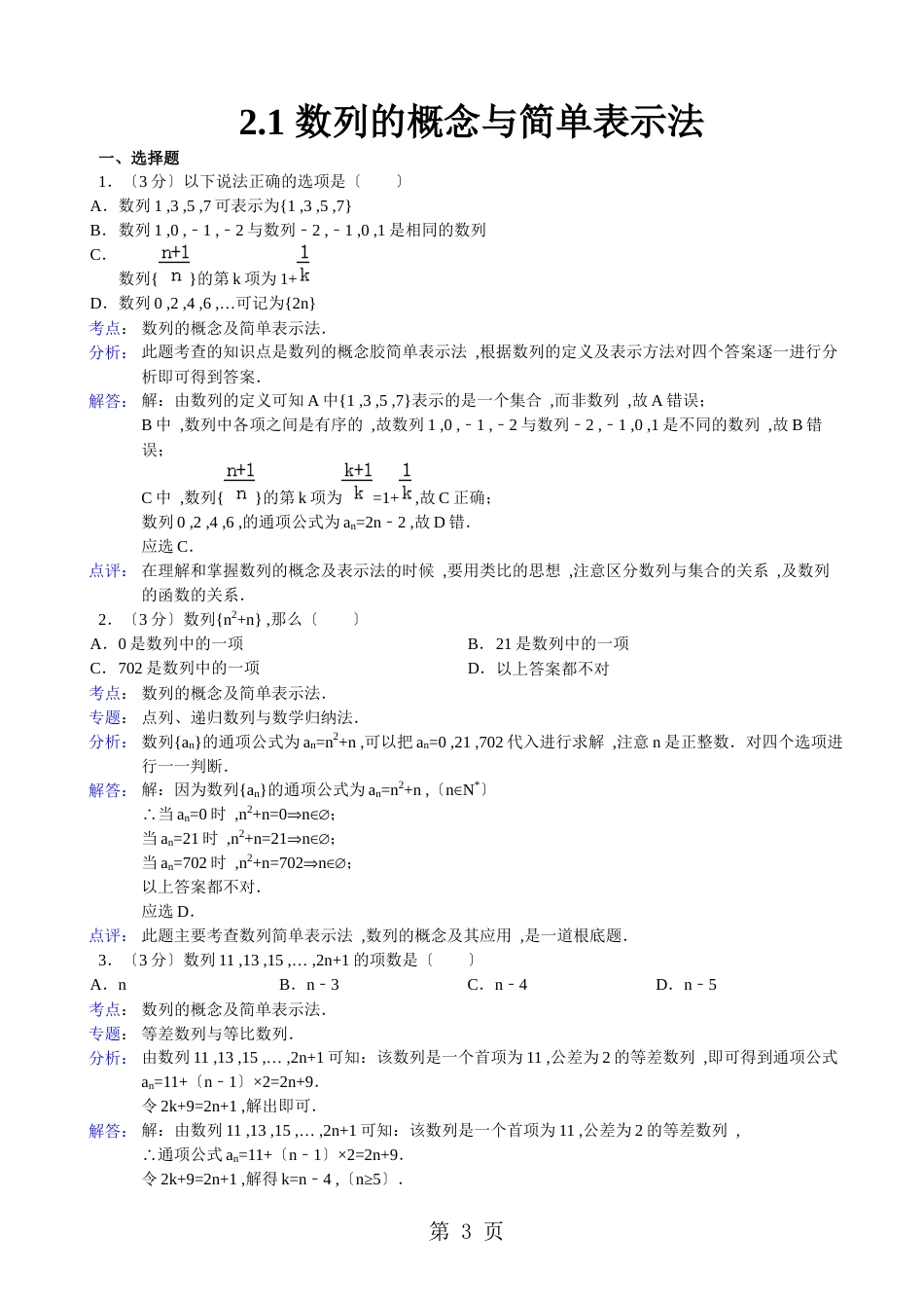 2.1数列的概念与简单表示法同步练习（含详解）_第3页