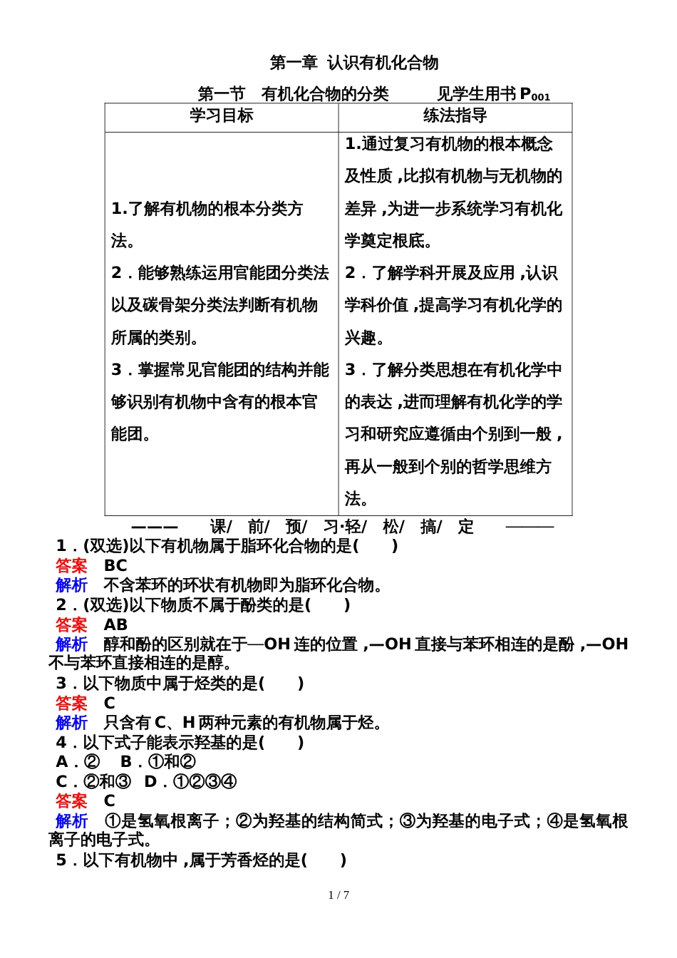 1.1有机化合物的分类_第1页