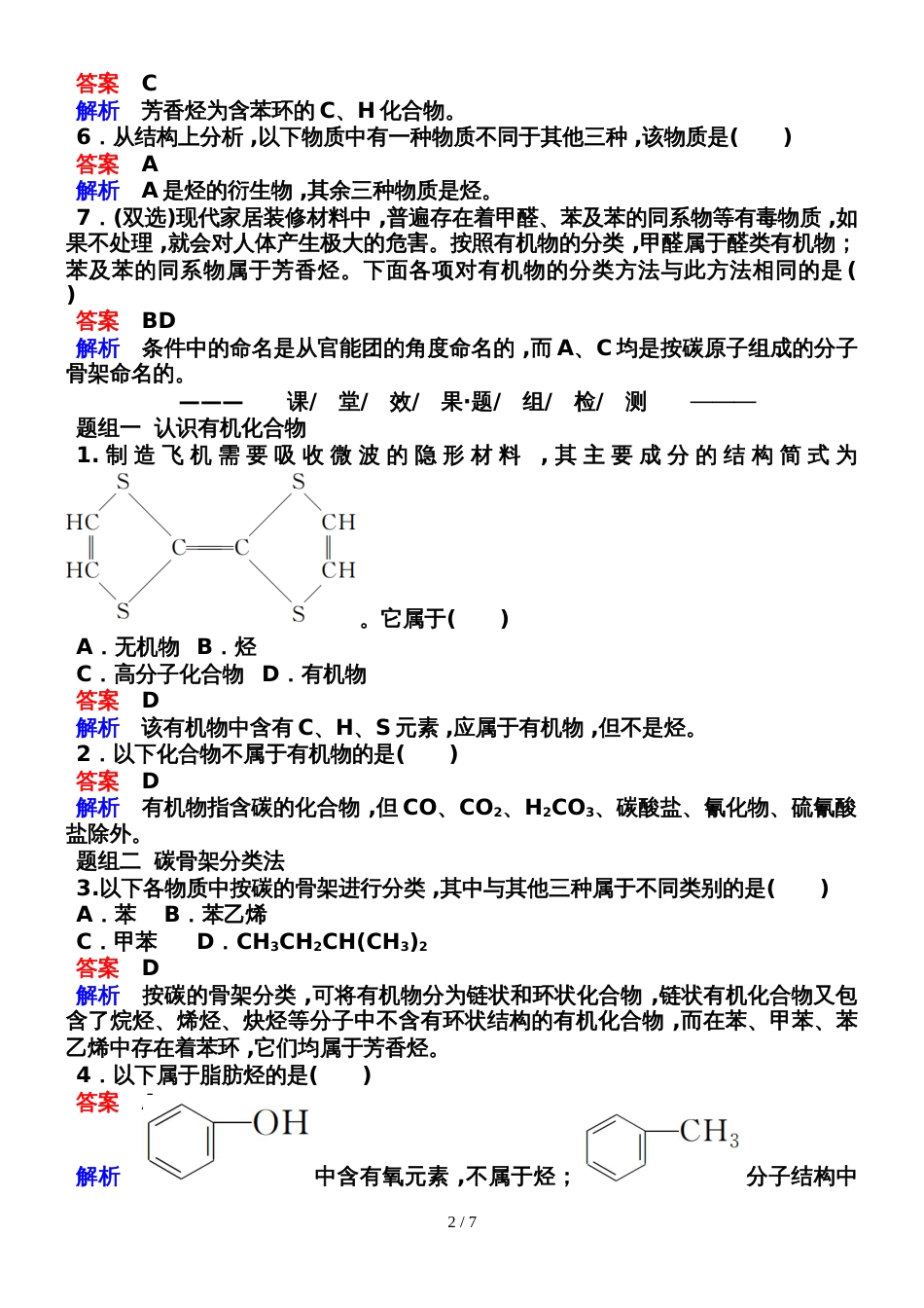 1.1有机化合物的分类_第2页