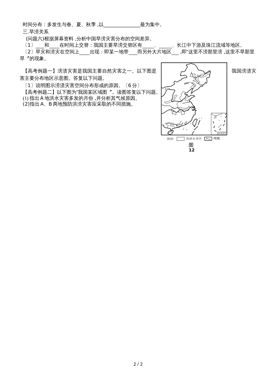 2.2 我国的干旱、洪涝、寒潮与台风导学案_第2页