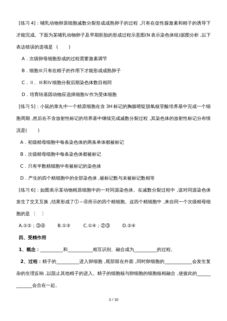 42 细胞的减数分裂及受精作用 学案_第3页