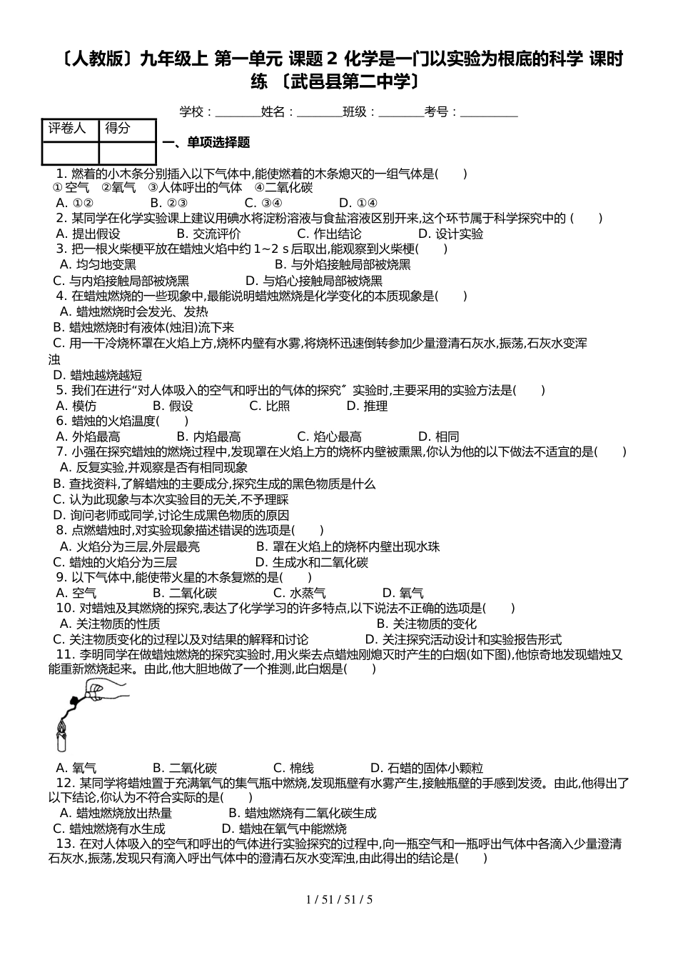 （人教版）九年级上 第一单元 课题2 化学是一门以实验为基础的科学 课时练 （武邑县第二中学）_第1页