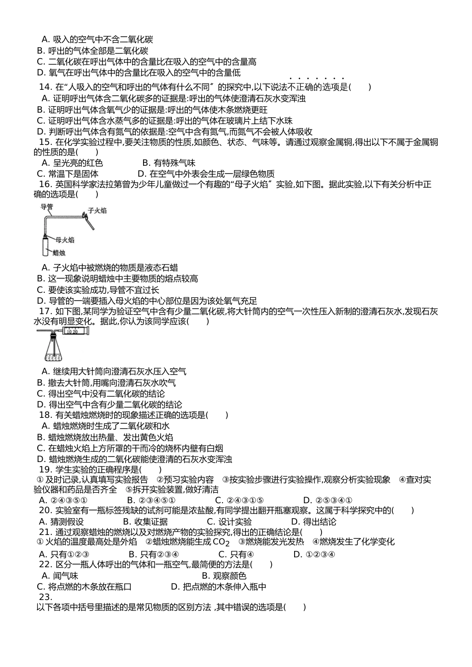 （人教版）九年级上 第一单元 课题2 化学是一门以实验为基础的科学 课时练 （武邑县第二中学）_第2页