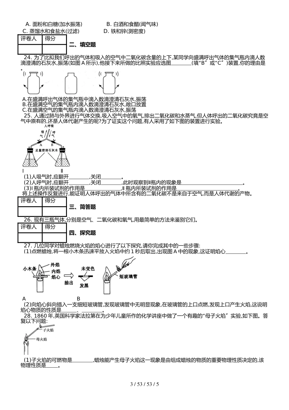 （人教版）九年级上 第一单元 课题2 化学是一门以实验为基础的科学 课时练 （武邑县第二中学）_第3页